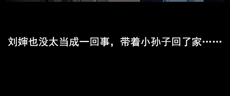 《三老爷诡事会》身后有人 第57页