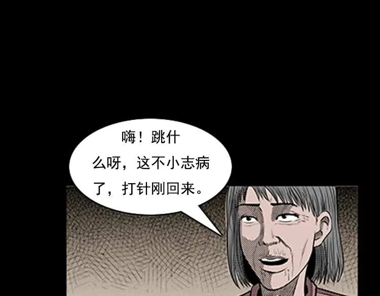 《三老爷诡事会》身后有人 第10页