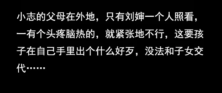 《三老爷诡事会》身后有人 第23页