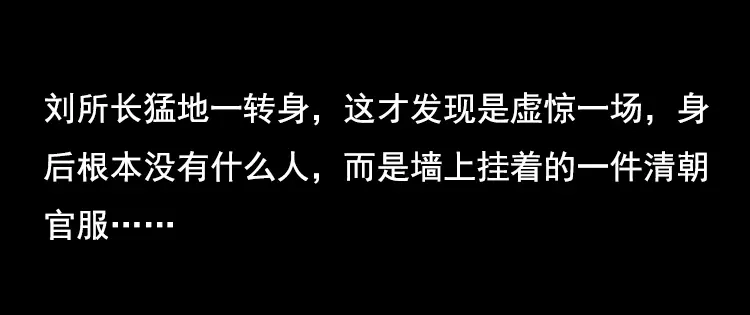 《三老爷诡事会》身后有人 第117页