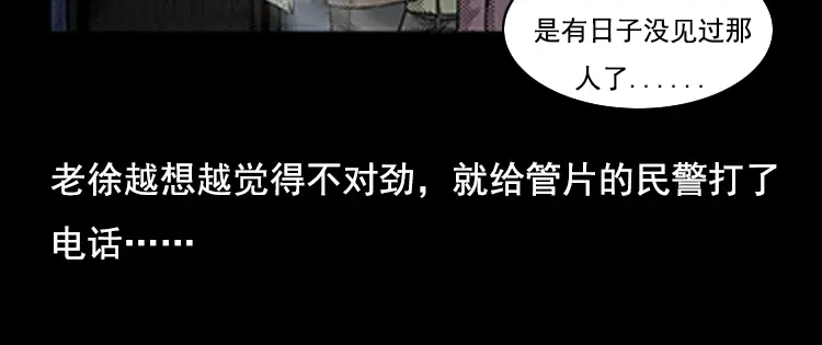 《三老爷诡事会》身后有人 第87页