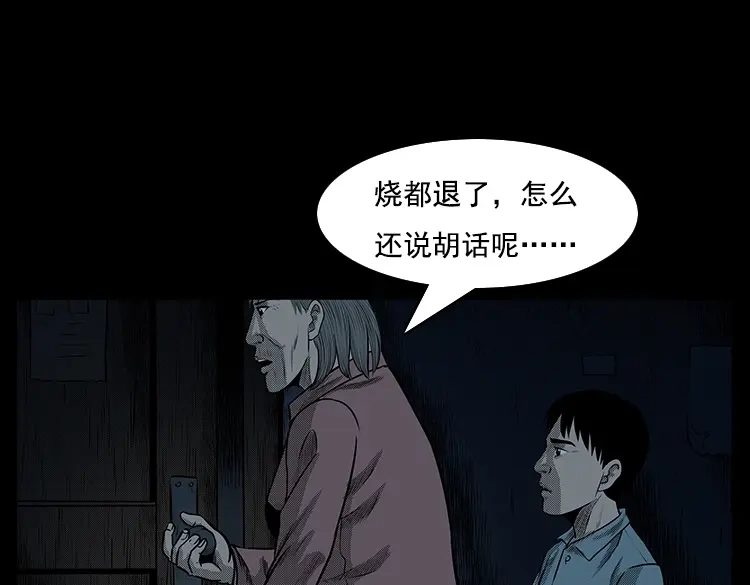 《三老爷诡事会》身后有人 第56页