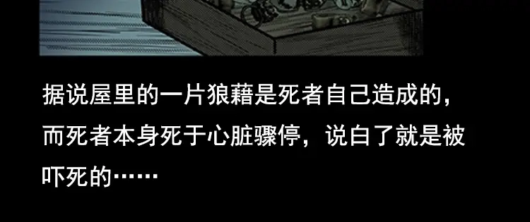 《三老爷诡事会》身后有人 第121页