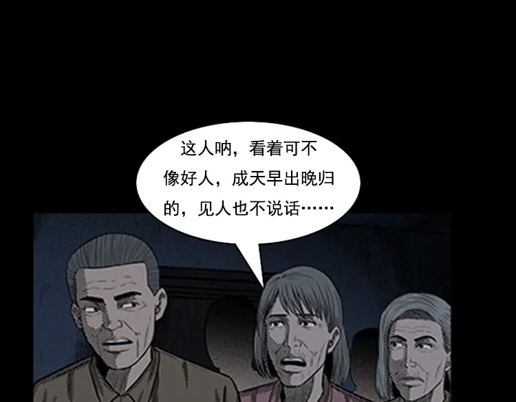 《三老爷诡事会》身后有人 第94页