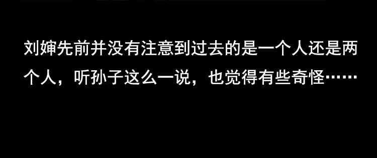 《三老爷诡事会》身后有人 第49页