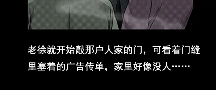 《三老爷诡事会》身后有人 第83页