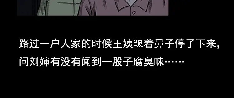 《三老爷诡事会》身后有人 第69页