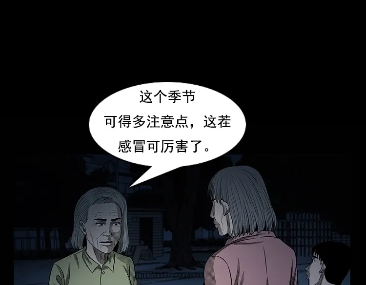 《三老爷诡事会》身后有人 第20页
