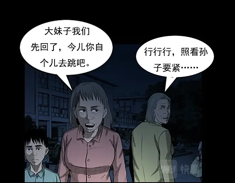 《三老爷诡事会》身后有人 第22页