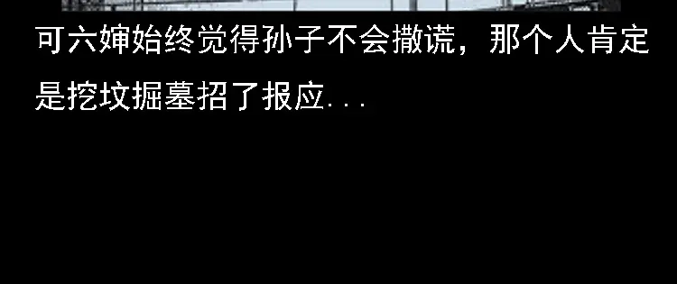 《三老爷诡事会》身后有人 第129页