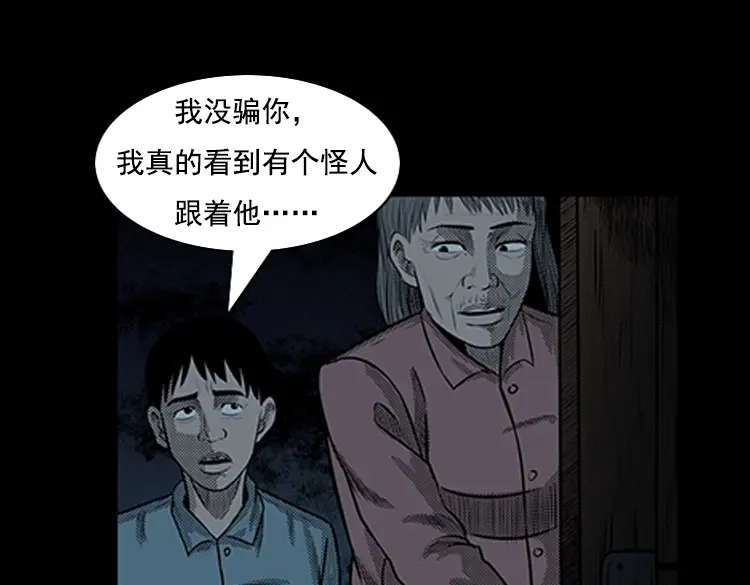 《三老爷诡事会》身后有人 第58页