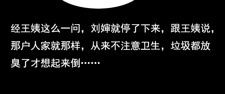 《三老爷诡事会》身后有人 第73页