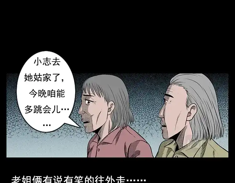 《三老爷诡事会》身后有人 第66页