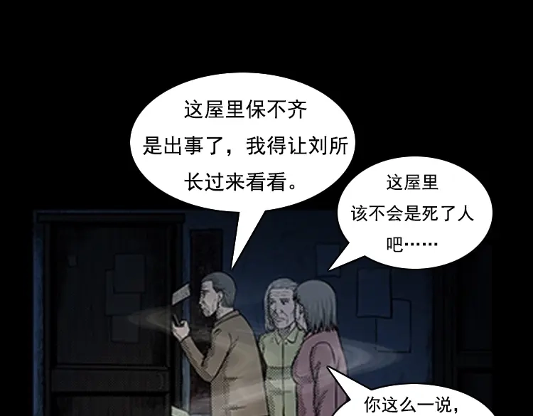 《三老爷诡事会》身后有人 第86页