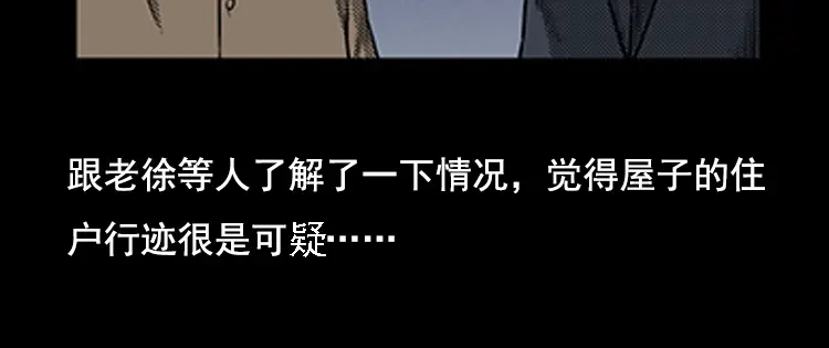《三老爷诡事会》身后有人 第93页
