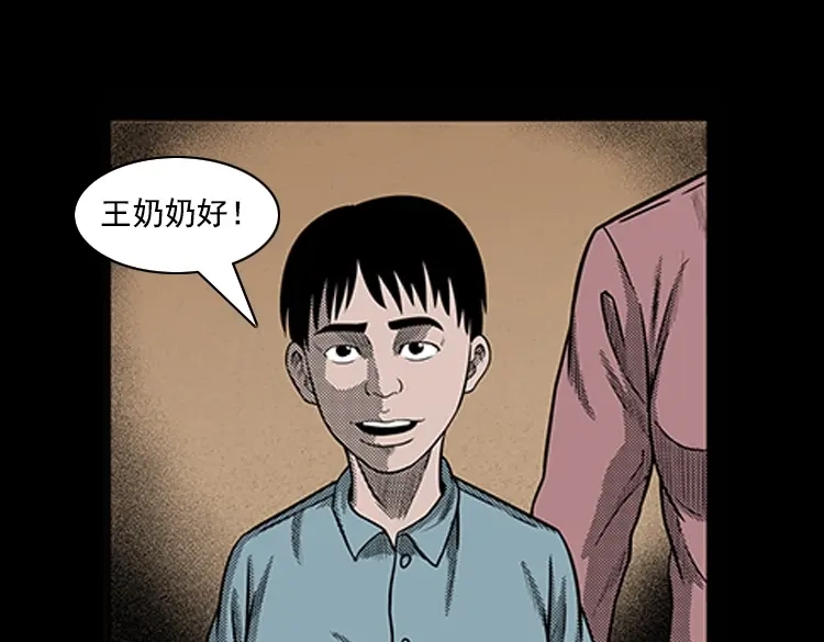 《三老爷诡事会》身后有人 第14页