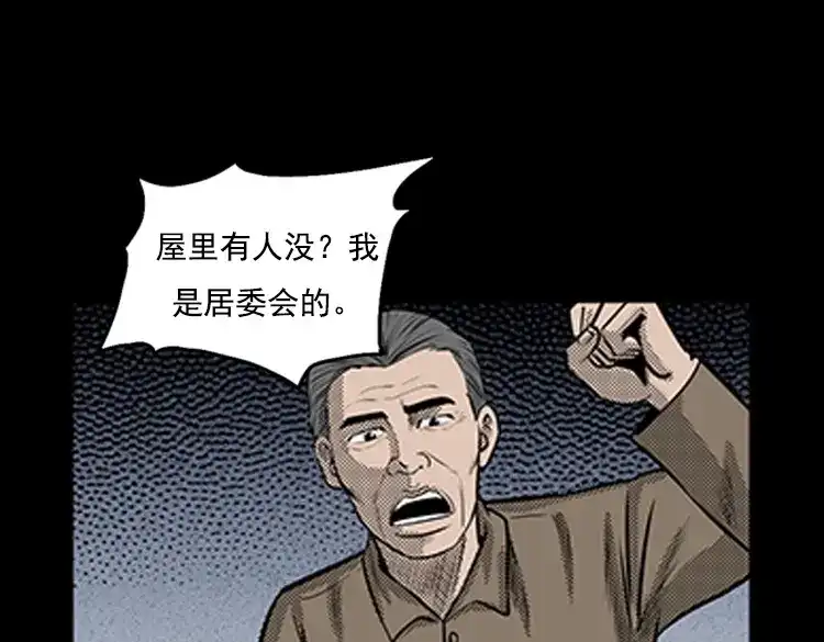 《三老爷诡事会》身后有人 第84页