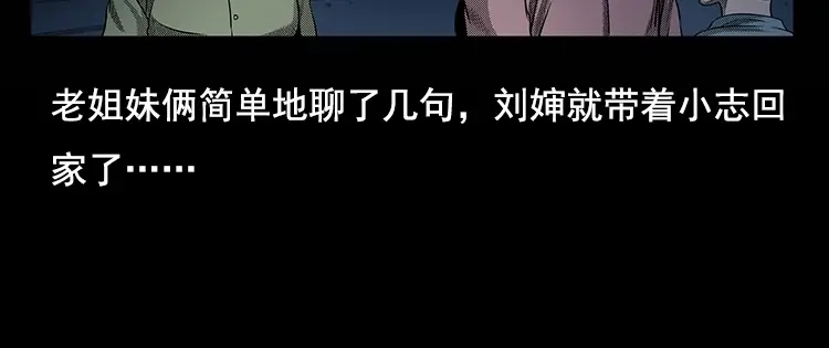 《三老爷诡事会》身后有人 第21页