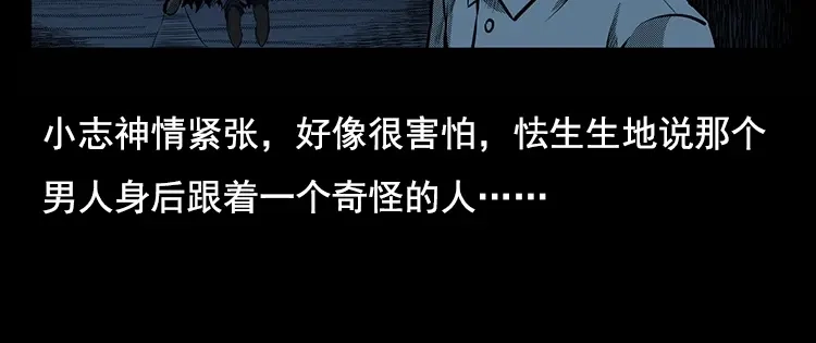 《三老爷诡事会》身后有人 第43页