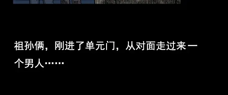 《三老爷诡事会》身后有人 第29页