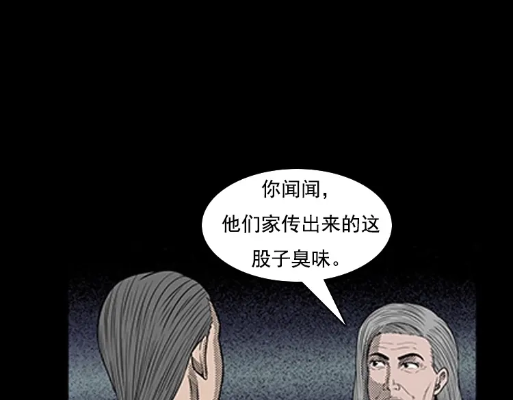 《三老爷诡事会》身后有人 第78页