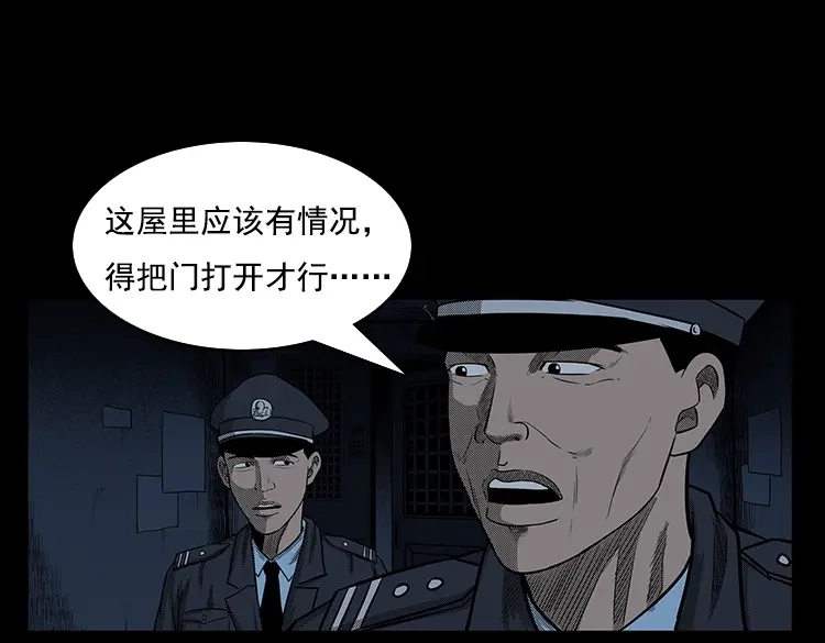 《三老爷诡事会》身后有人 第96页