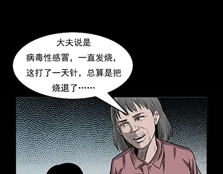 《三老爷诡事会》身后有人 第18页