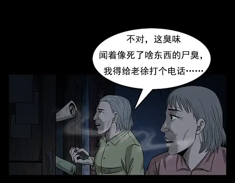 《三老爷诡事会》身后有人 第74页