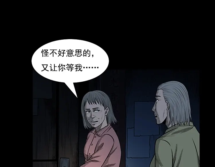 《三老爷诡事会》身后有人 第64页