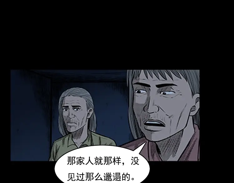 《三老爷诡事会》身后有人 第72页