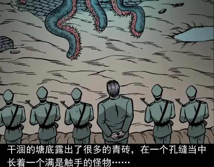 《三老爷诡事会》吃人的水塘 第113页
