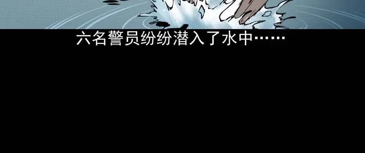 《三老爷诡事会》吃人的水塘 第33页