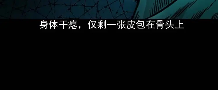 《三老爷诡事会》吃人的水塘 第62页