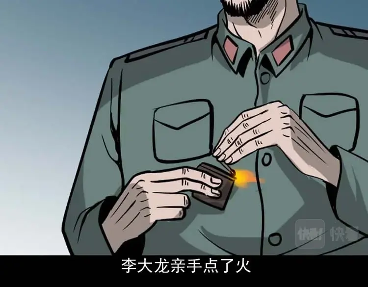 《三老爷诡事会》吃人的水塘 第127页
