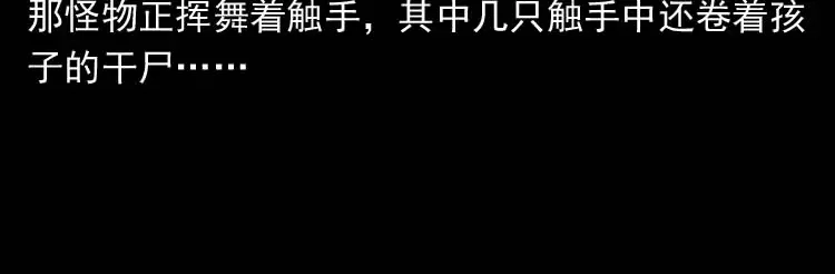 《三老爷诡事会》吃人的水塘 第117页