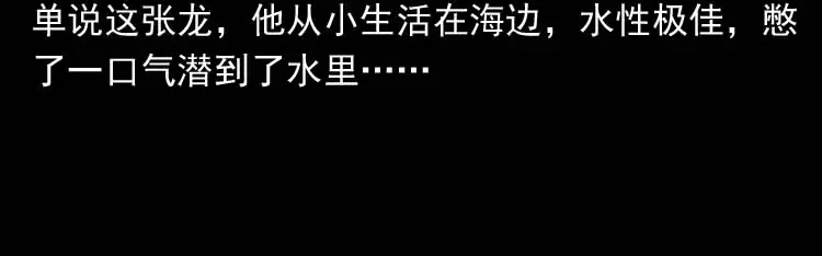 《三老爷诡事会》吃人的水塘 第41页