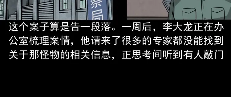 《三老爷诡事会》吃人的水塘 第147页