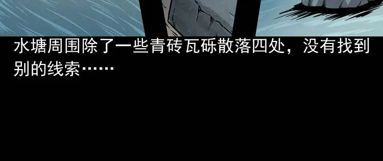 《三老爷诡事会》吃人的水塘 第27页