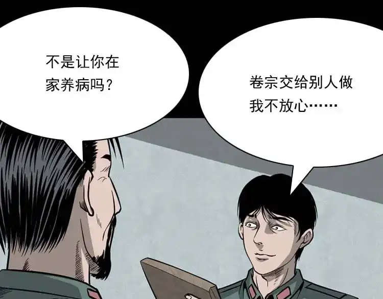 《三老爷诡事会》吃人的水塘 第150页
