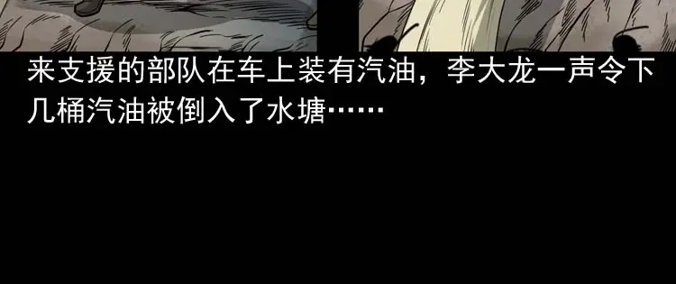 《三老爷诡事会》吃人的水塘 第125页