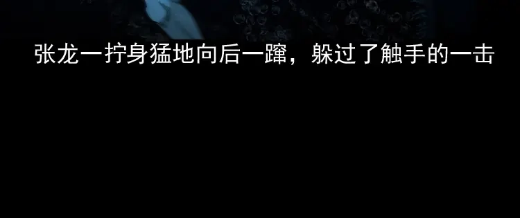 《三老爷诡事会》吃人的水塘 第71页