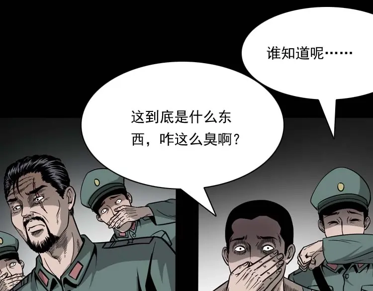 《三老爷诡事会》吃人的水塘 第138页