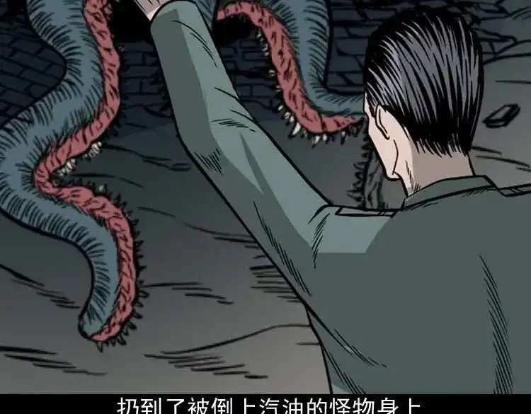 《三老爷诡事会》吃人的水塘 第130页