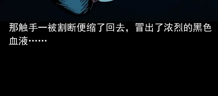 《三老爷诡事会》吃人的水塘 第92页