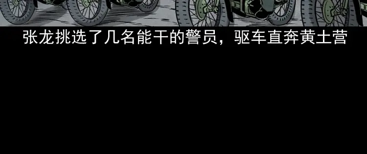 《三老爷诡事会》吃人的水塘 第13页