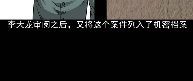 《三老爷诡事会》吃人的水塘 第155页