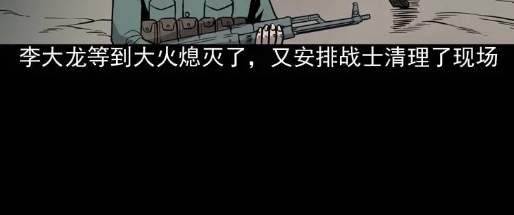 《三老爷诡事会》吃人的水塘 第141页