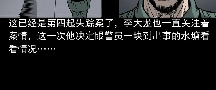 《三老爷诡事会》吃人的水塘 第11页