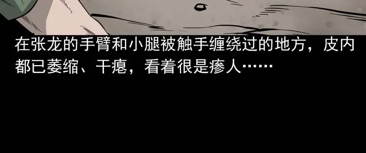 《三老爷诡事会》吃人的水塘 第101页