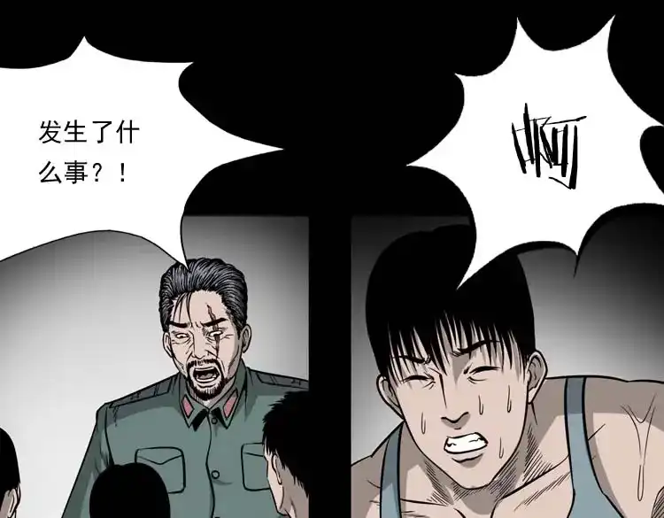 《三老爷诡事会》吃人的水塘 第96页